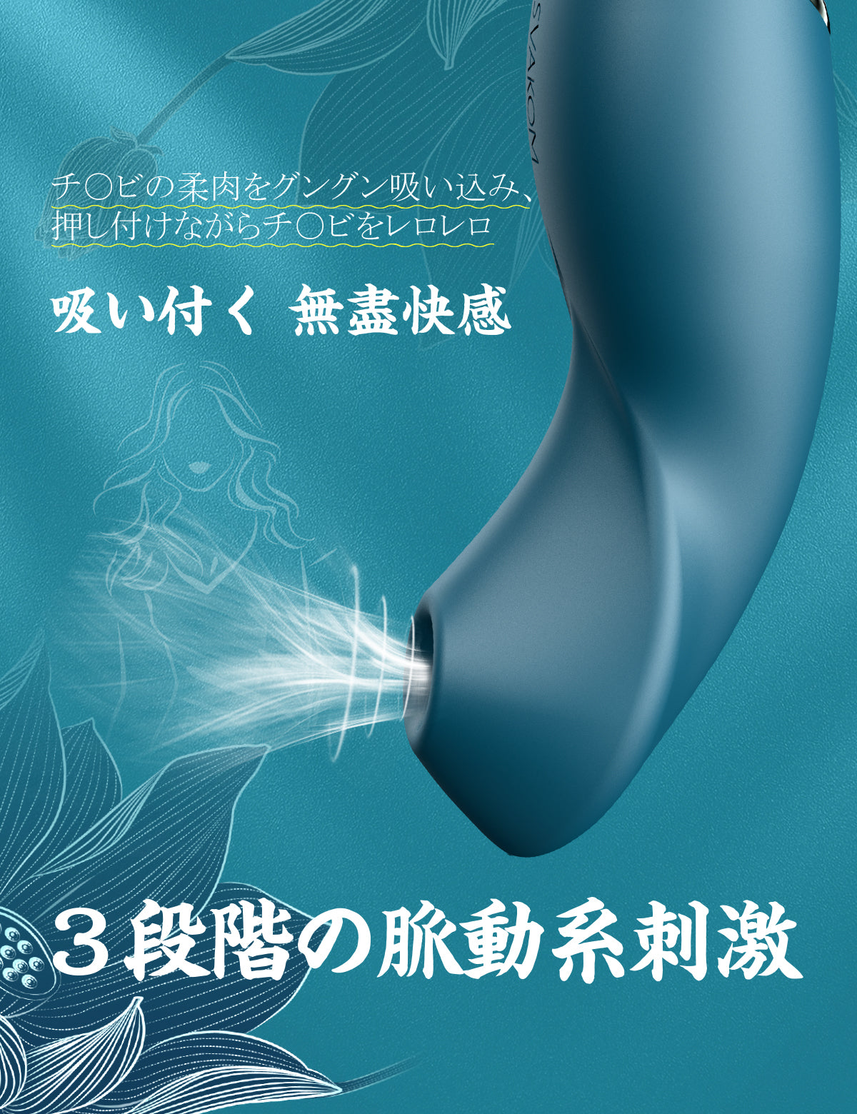 SVAKOM 青雀 吸引バイブ 高刺激xピンポイント 即イキ